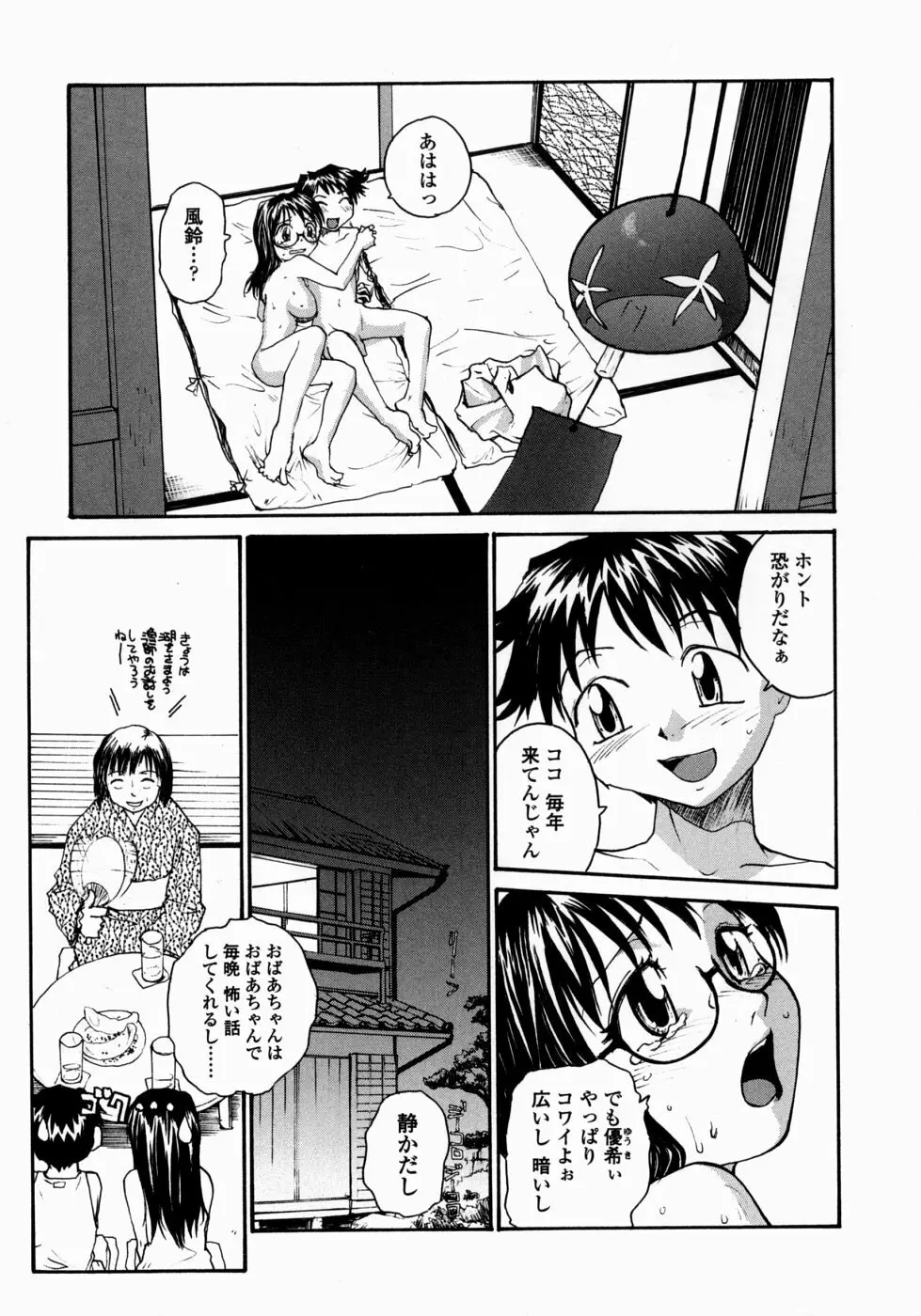 姉と眼鏡とミルク Page.93