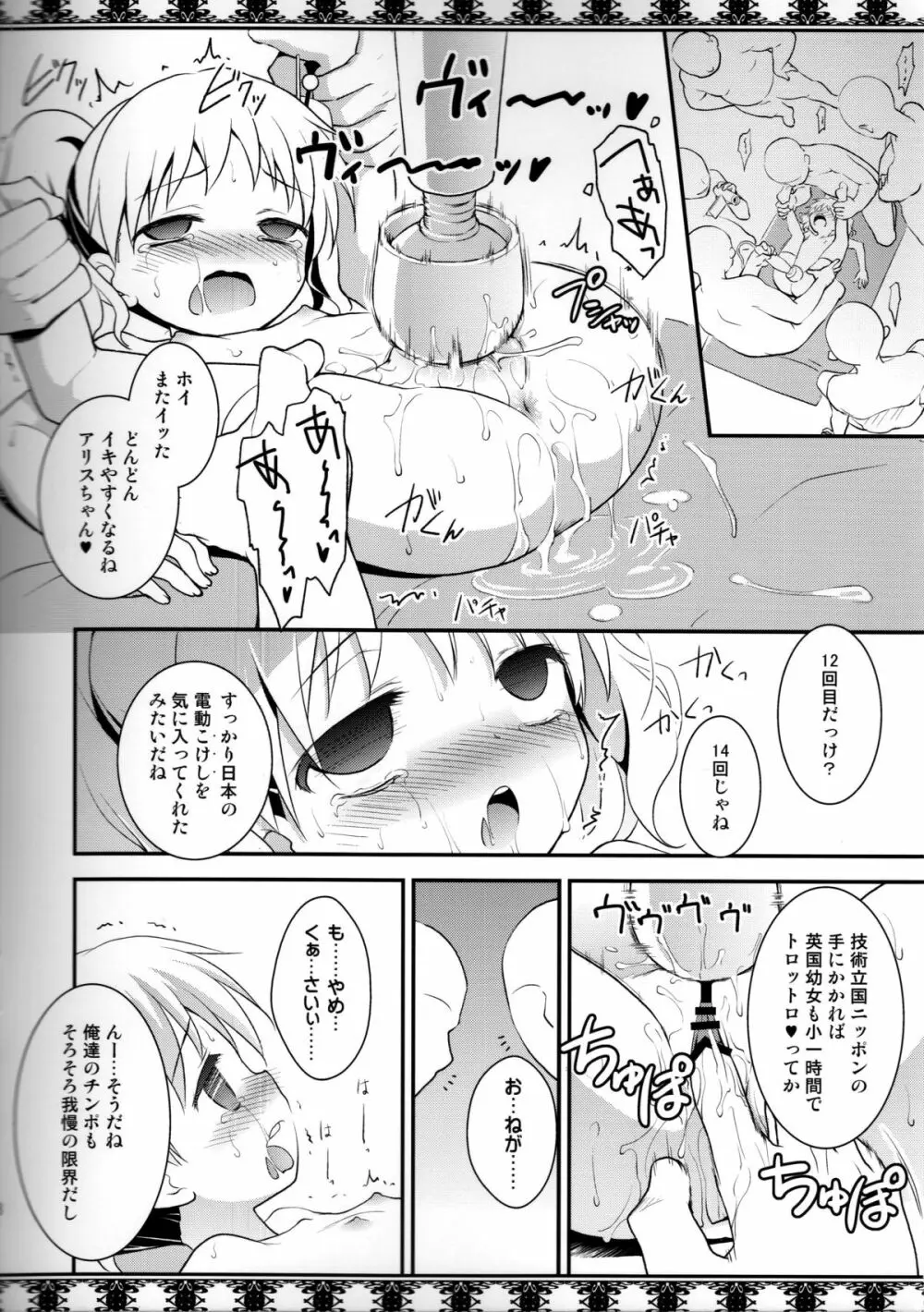 モろイク。 Page.7