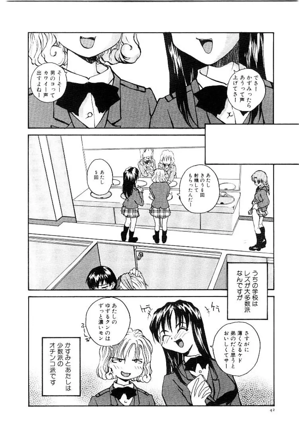 らてぢる Page.45