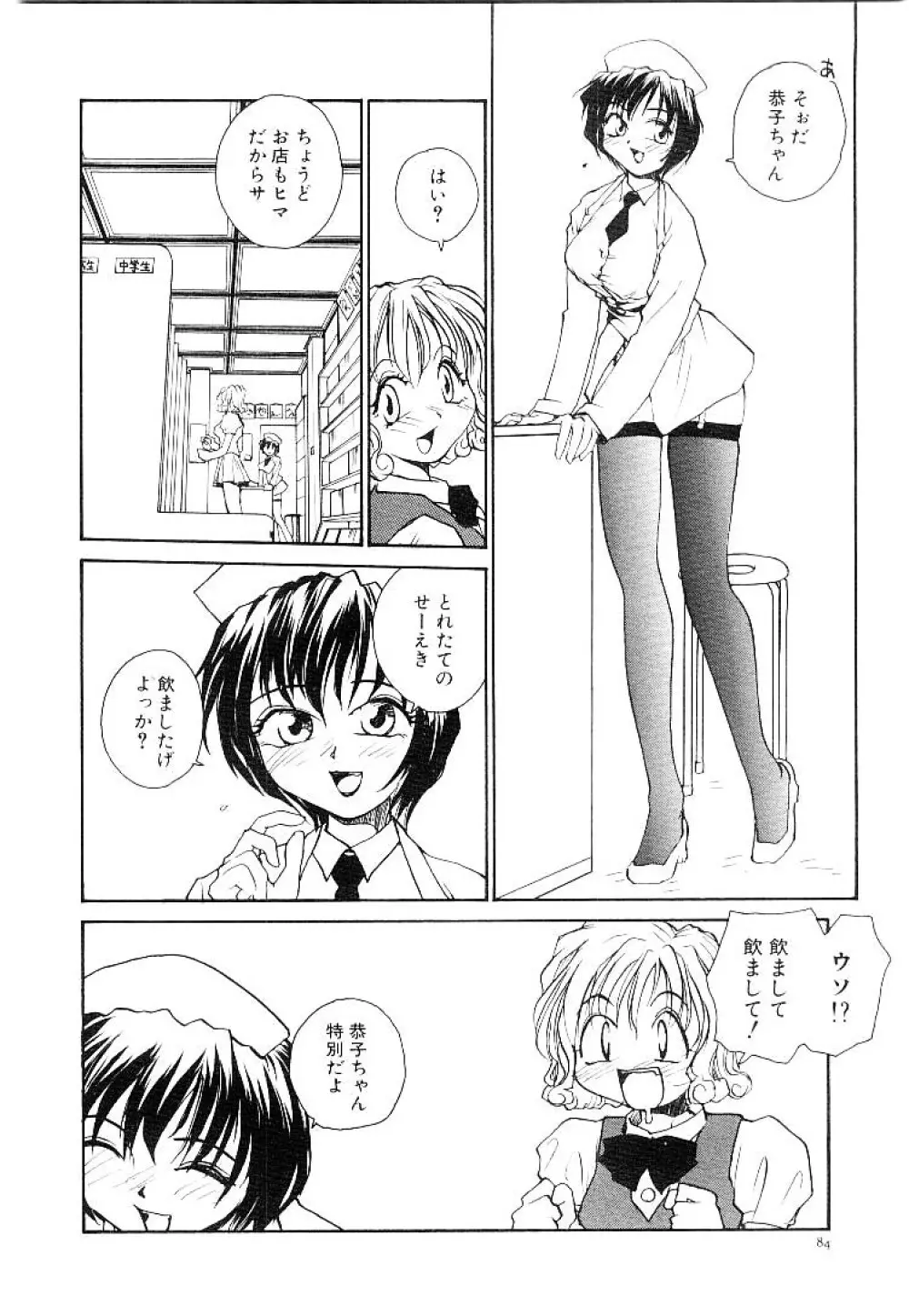 らてぢる Page.87