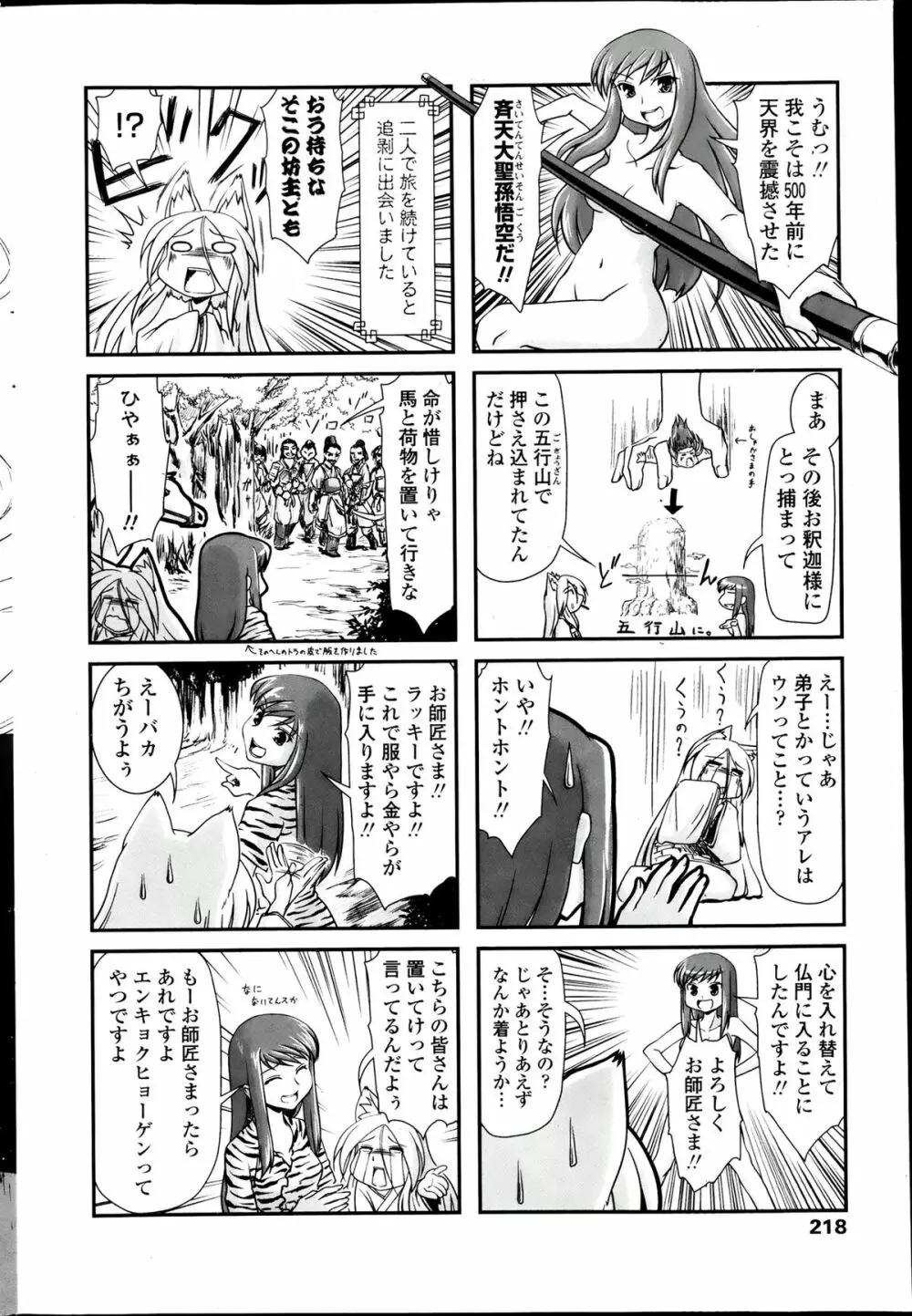 COMIC ペンギンクラブ 2013年8月号 Page.218