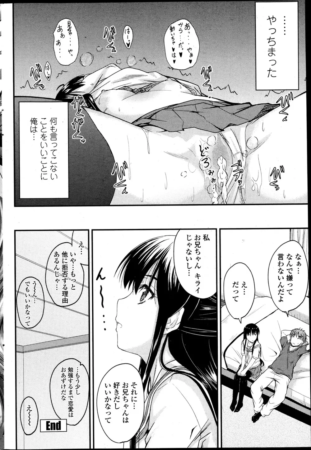 COMIC ペンギンクラブ 2013年7月号 Page.213