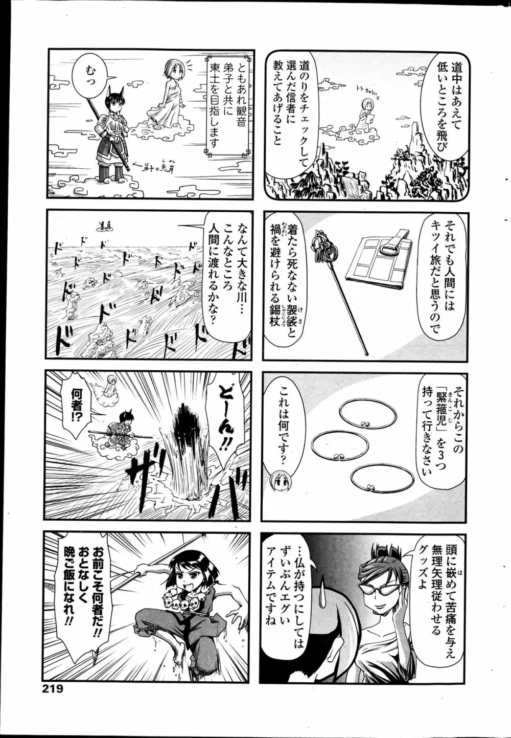 COMIC ペンギンクラブ 2013年7月号 Page.218