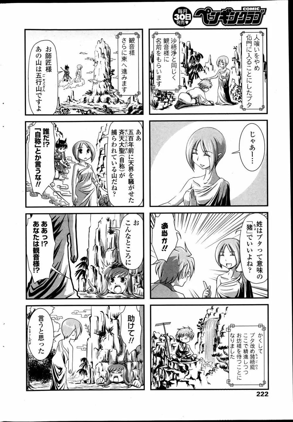 COMIC ペンギンクラブ 2013年7月号 Page.221