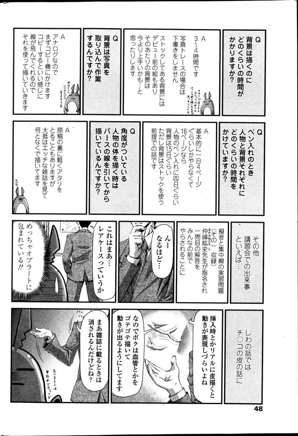 COMIC ペンギンクラブ 2013年7月号 Page.47