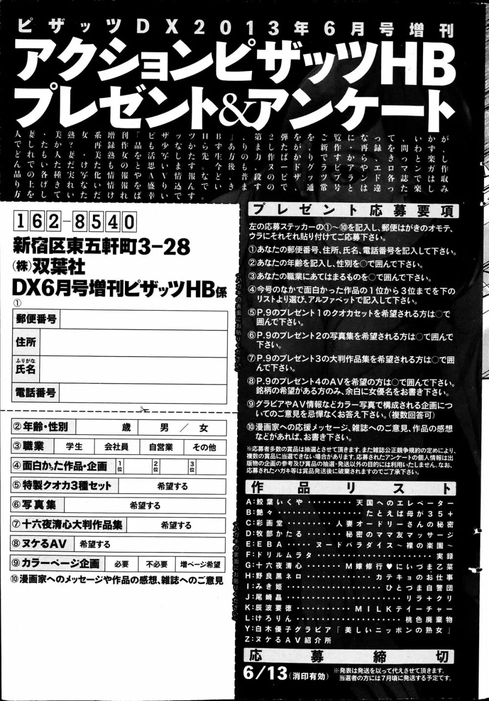 アクションピザッツ HB 2013年6月号 Page.236