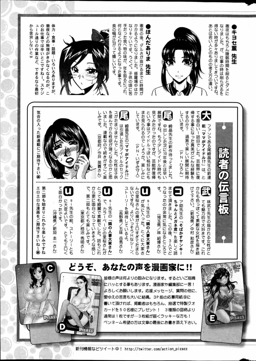 アクションピザッツ DX 2013年7月号 Page.276