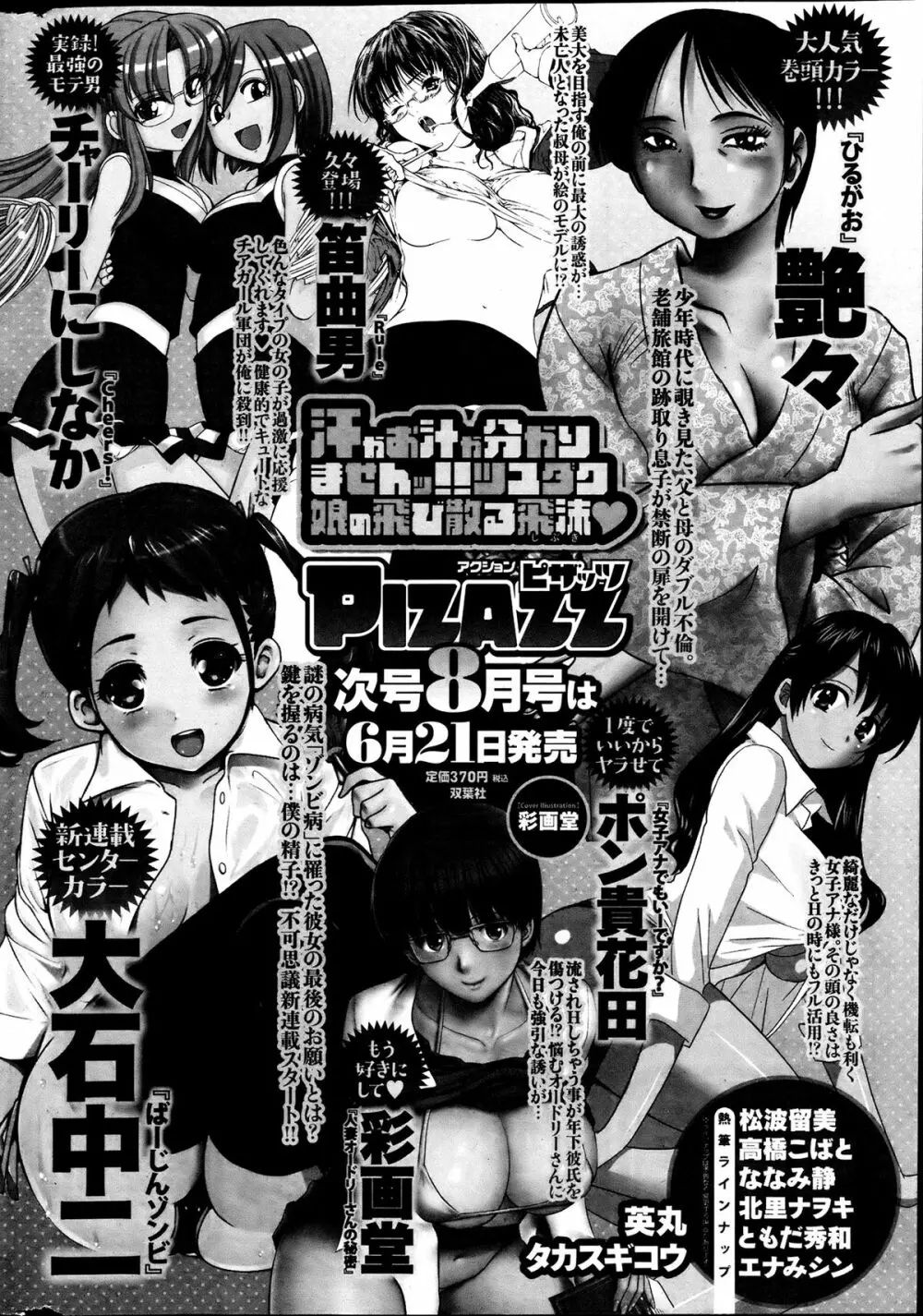 アクションピザッツスペシャル 2013年7月号 Page.291