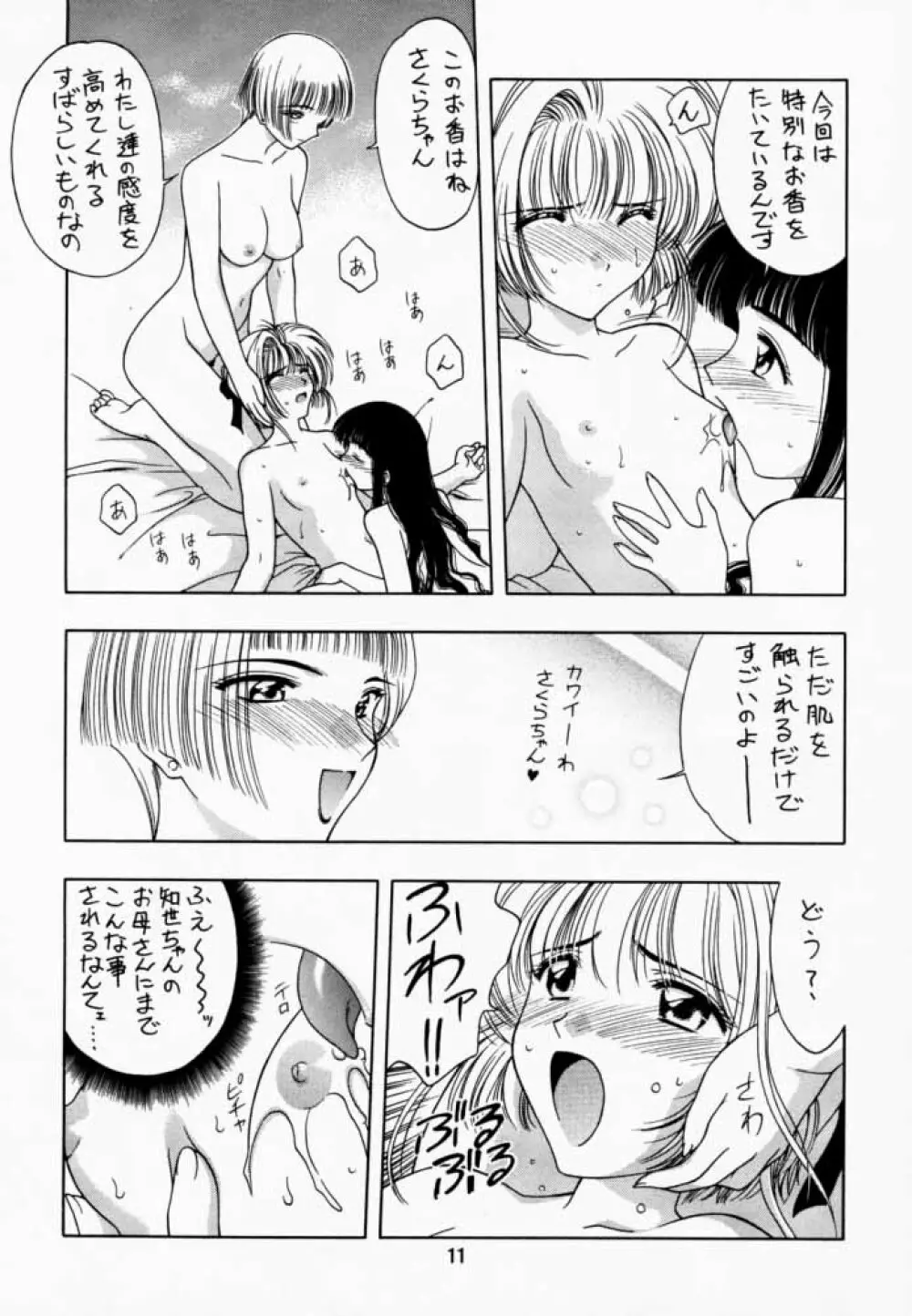 さくら通 2 Page.10