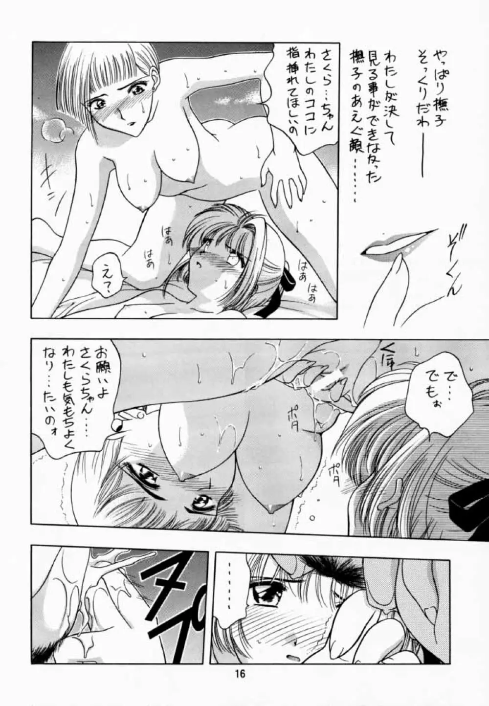 さくら通 2 Page.15