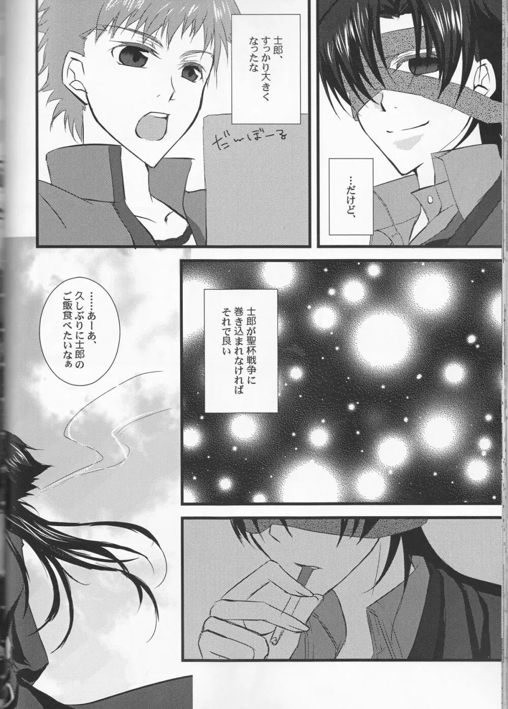 サーヴァントな彼女。 Page.26