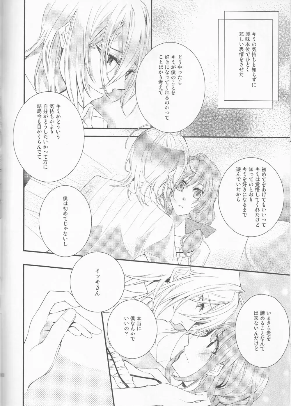 水魚乃交 Page.10