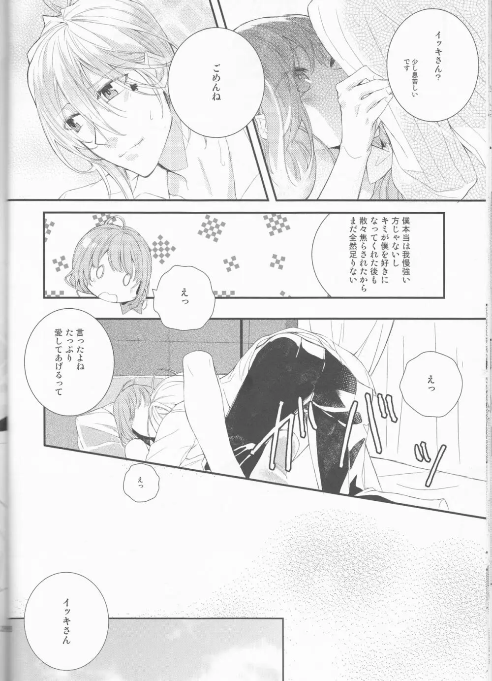 水魚乃交 Page.28