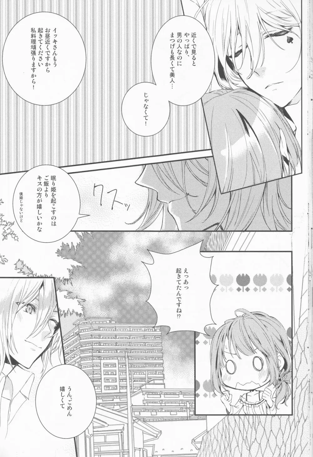 水魚乃交 Page.30