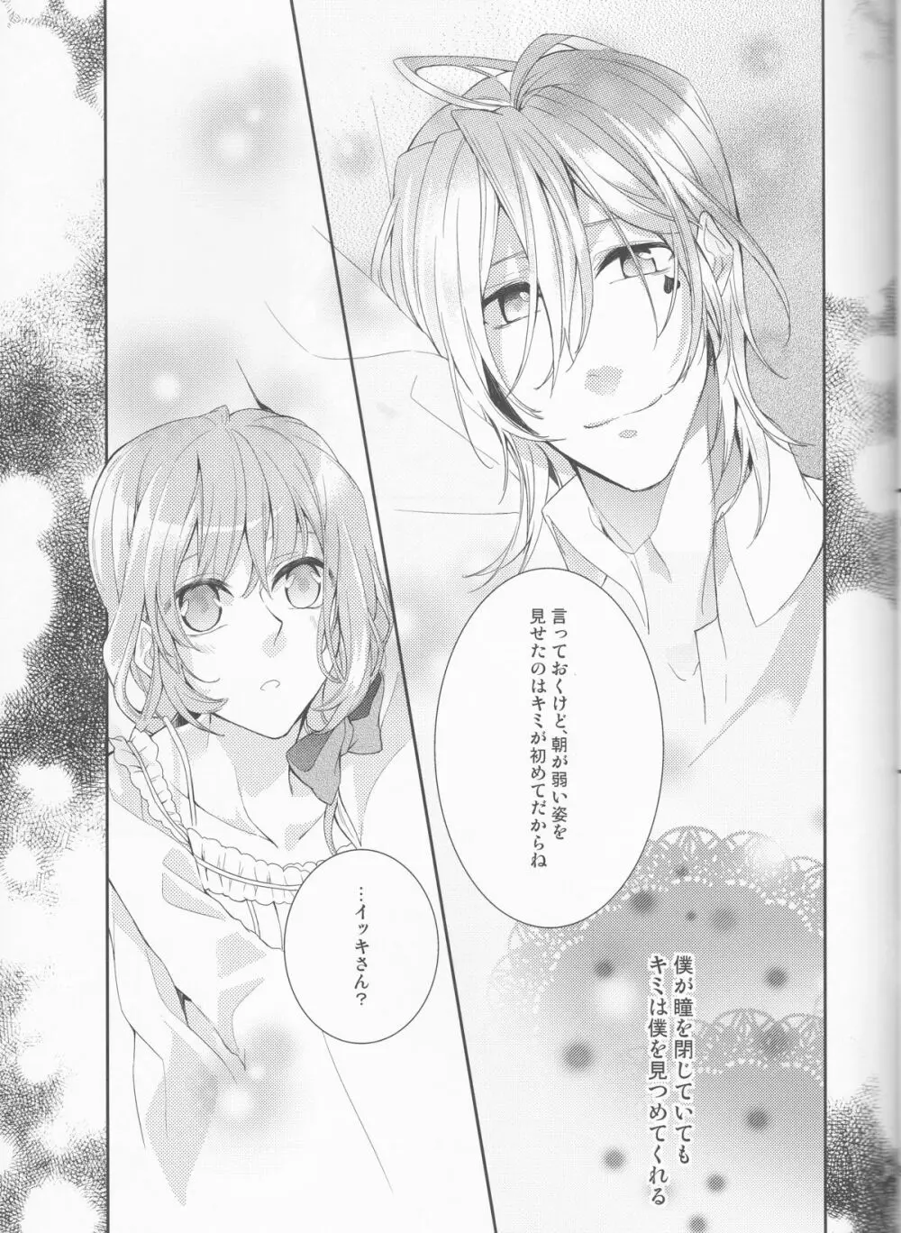 水魚乃交 Page.31