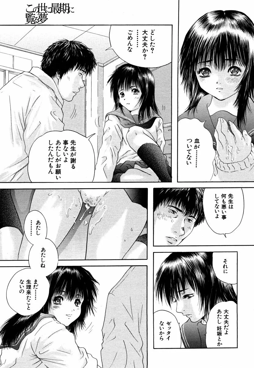 COMIC MUJIN 2006年5月号 Page.255
