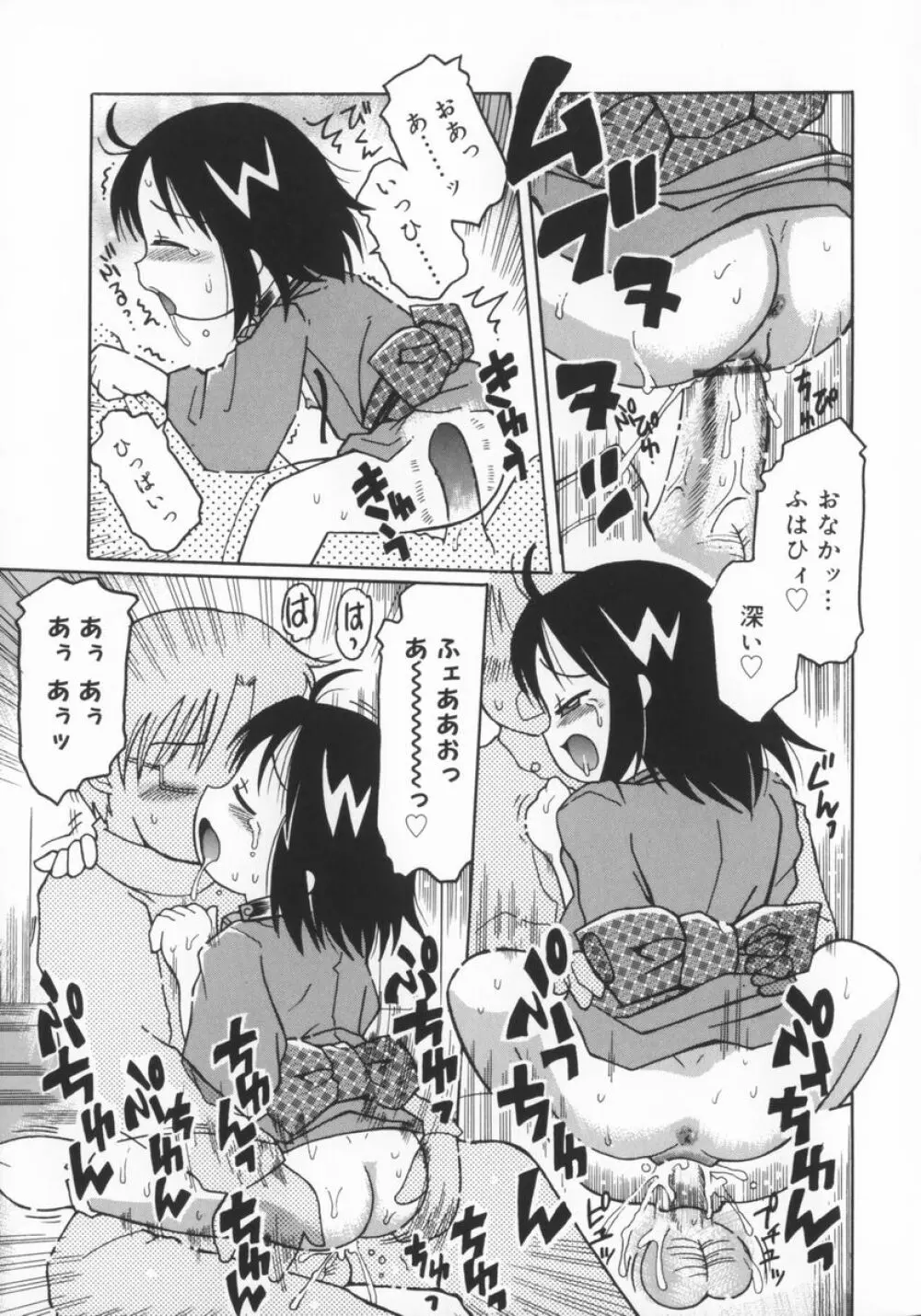 座敷娘 Page.102