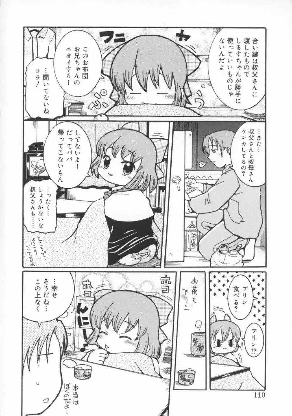 座敷娘 Page.111