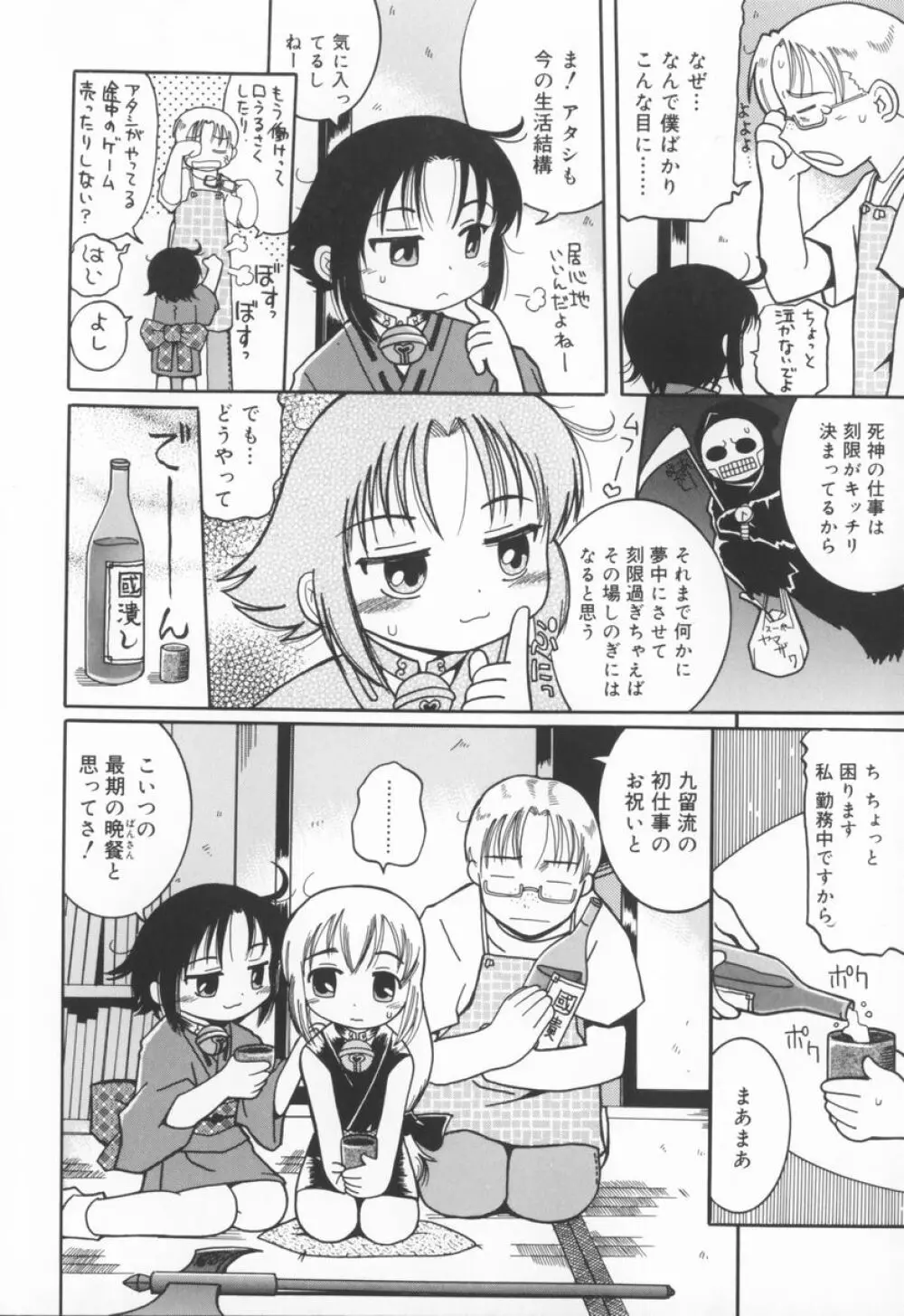 座敷娘 Page.13