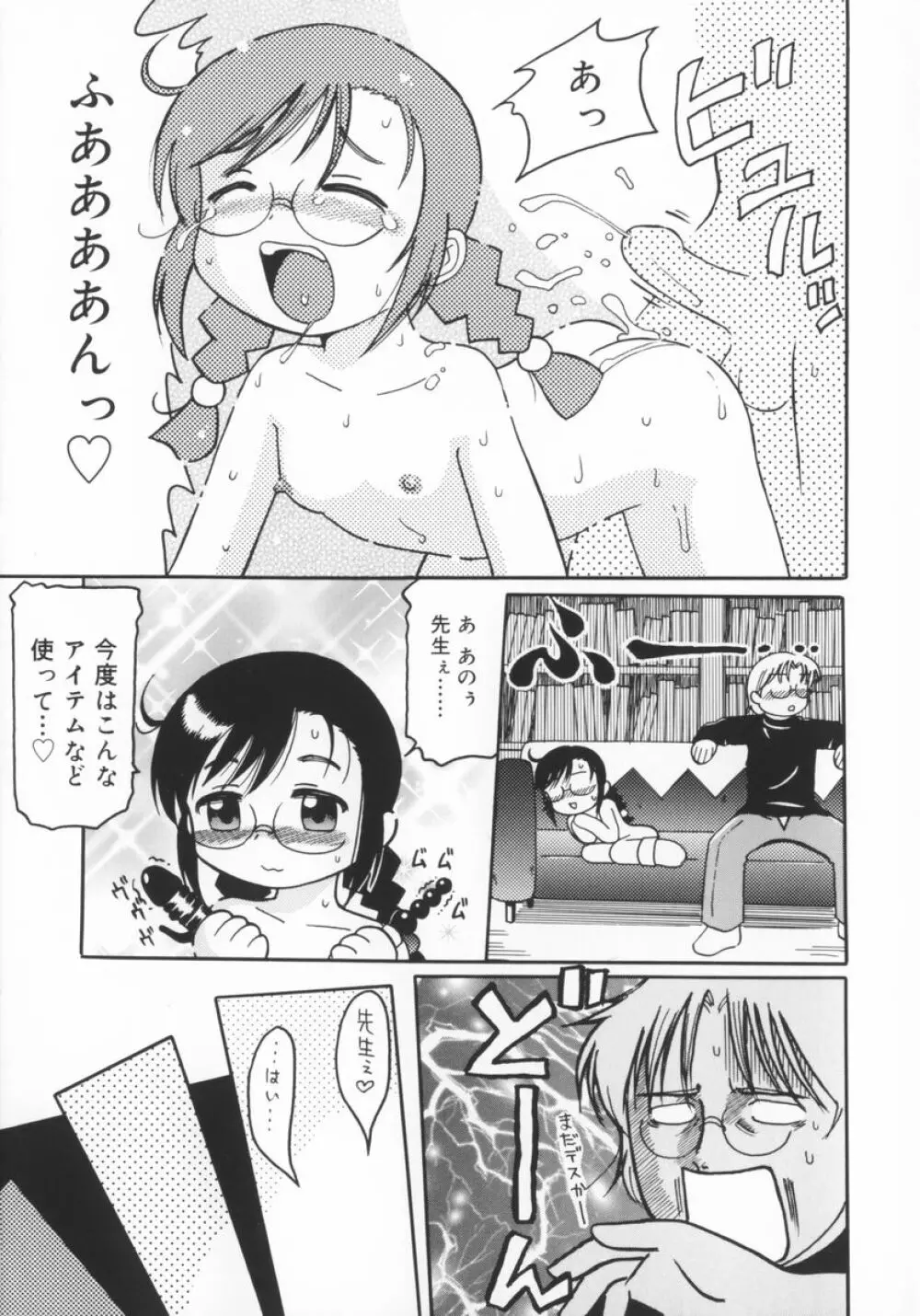 座敷娘 Page.140