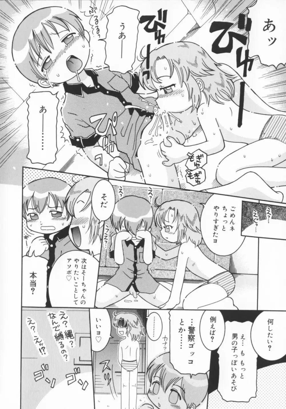 座敷娘 Page.147