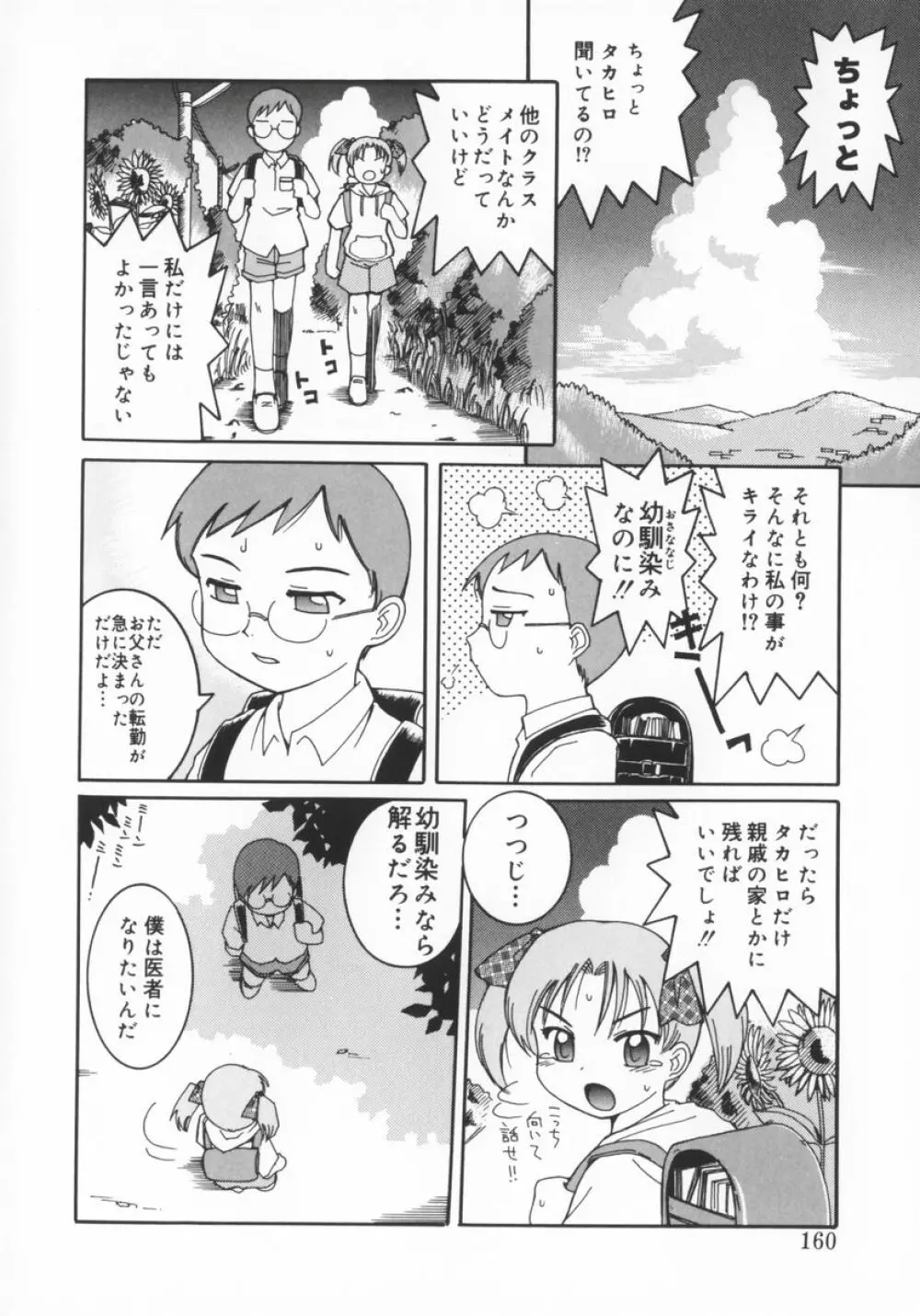 座敷娘 Page.161