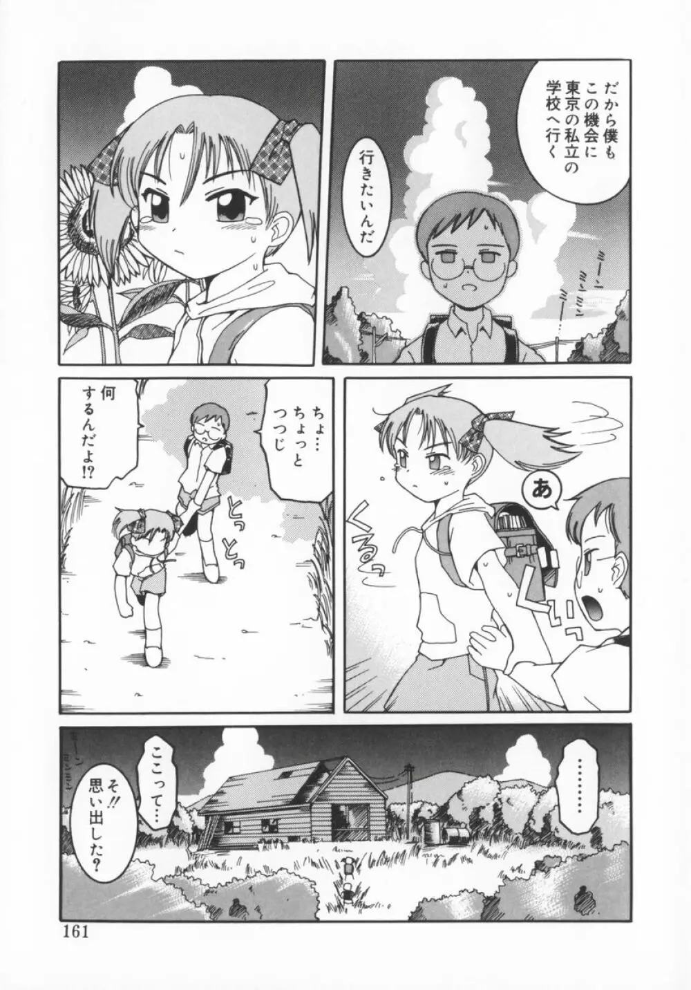 座敷娘 Page.162