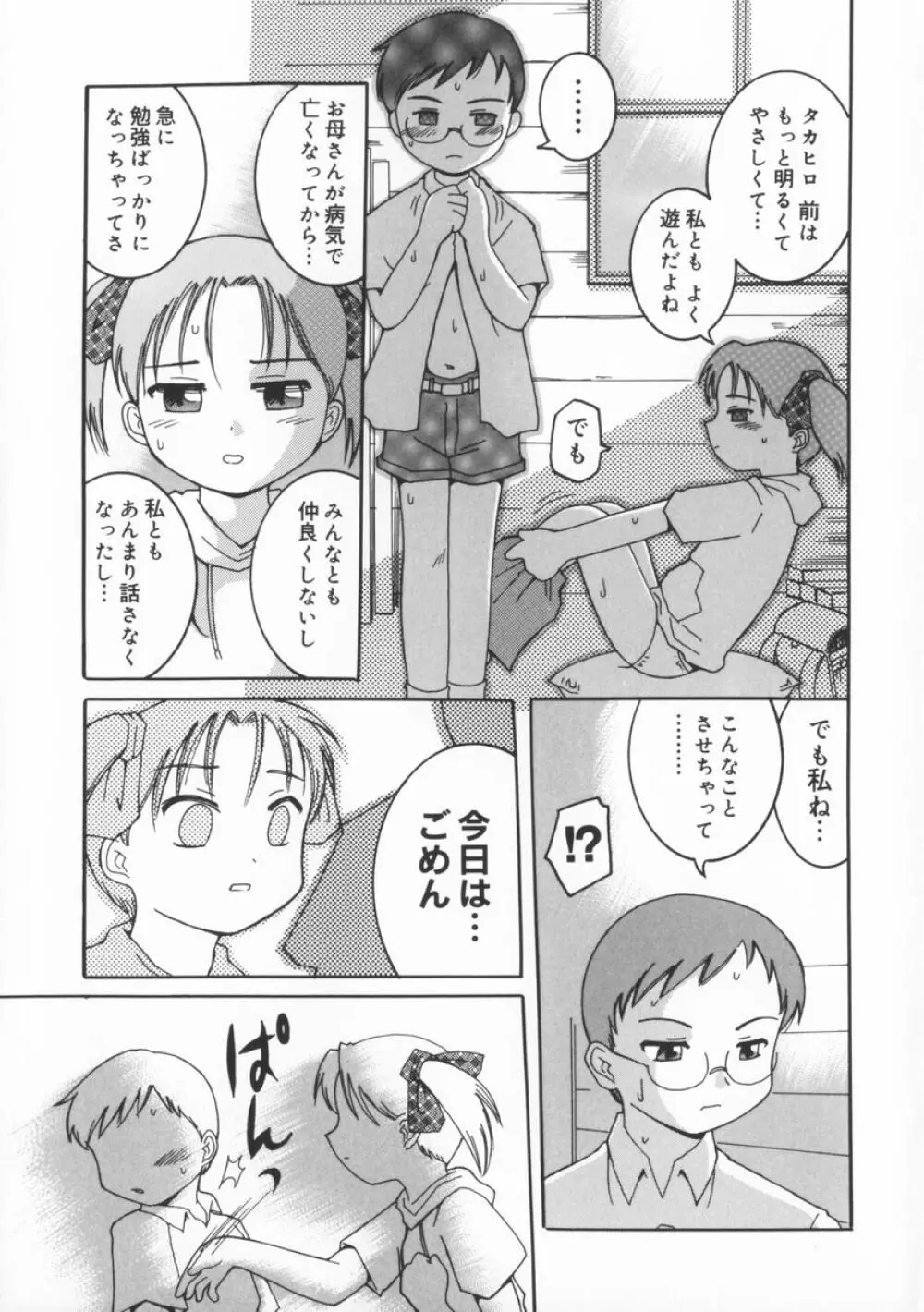 座敷娘 Page.170