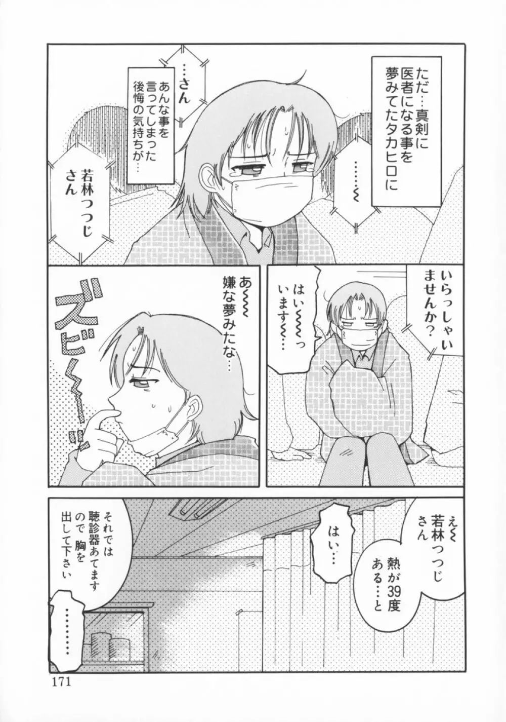 座敷娘 Page.172