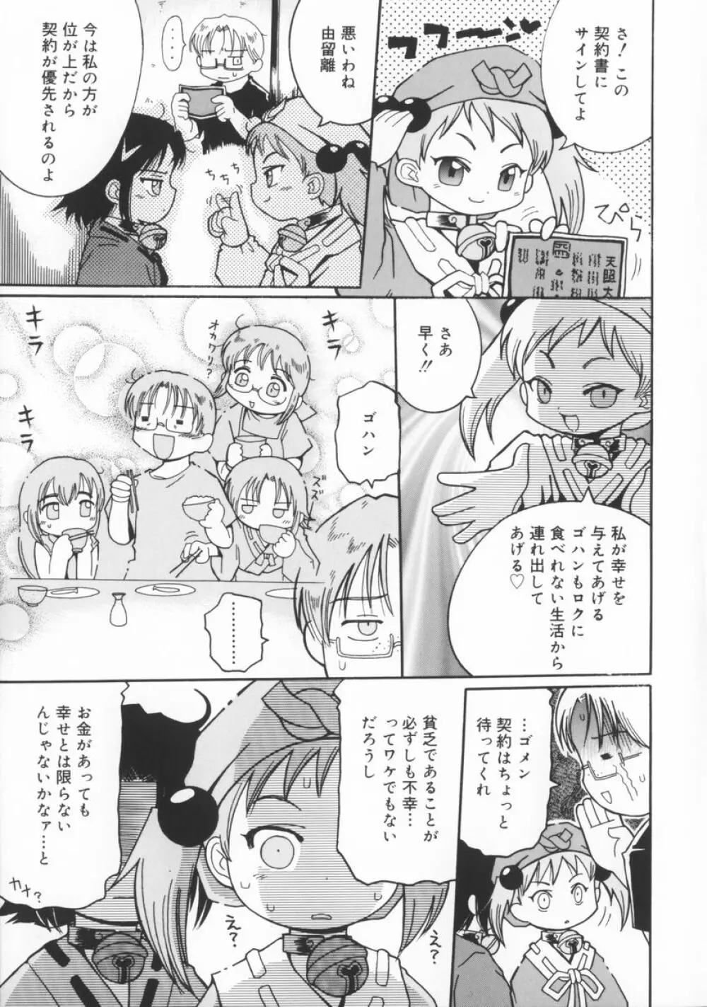 座敷娘 Page.52