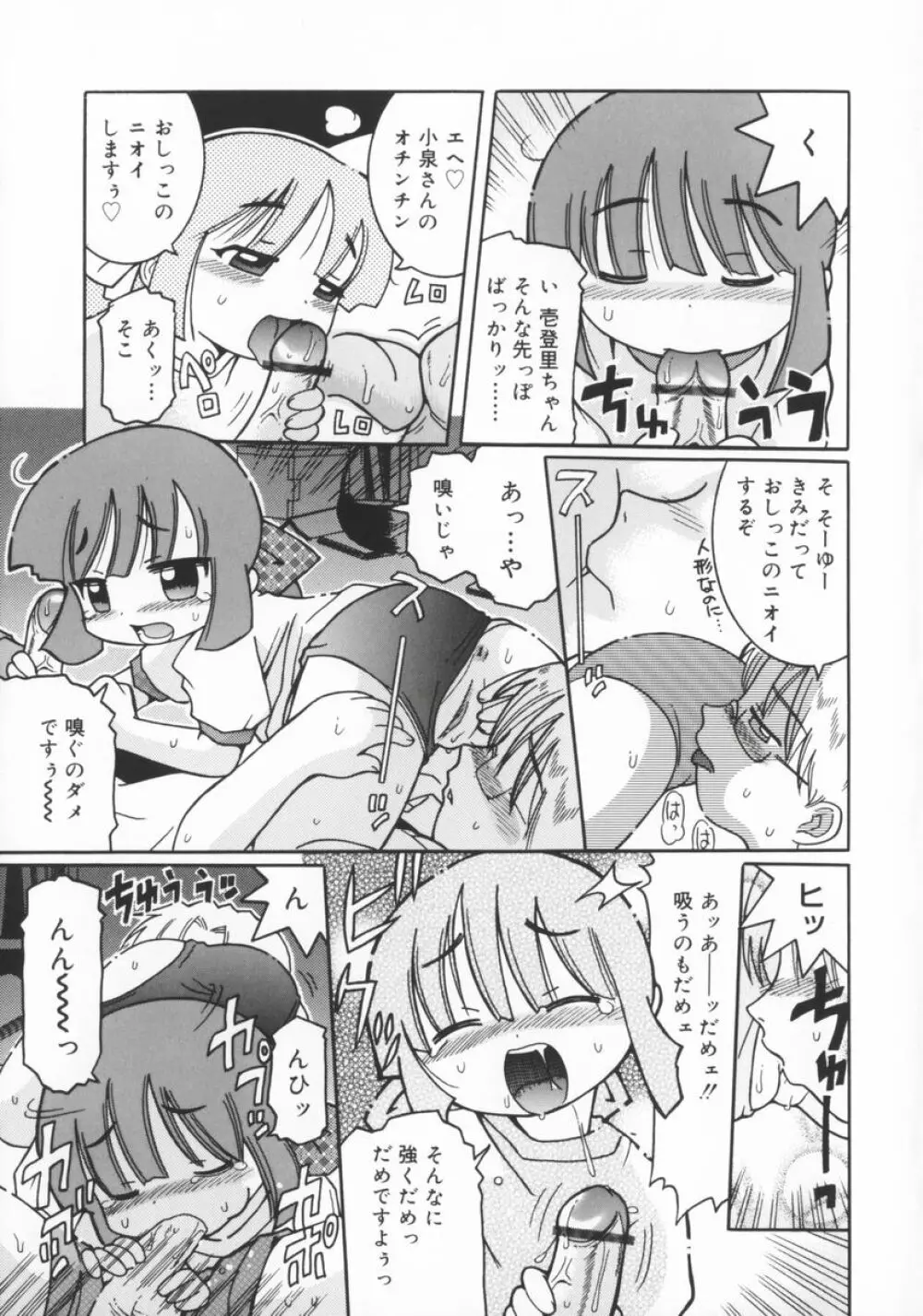 座敷娘 Page.68