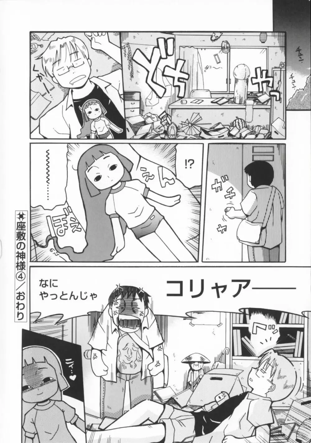 座敷娘 Page.75