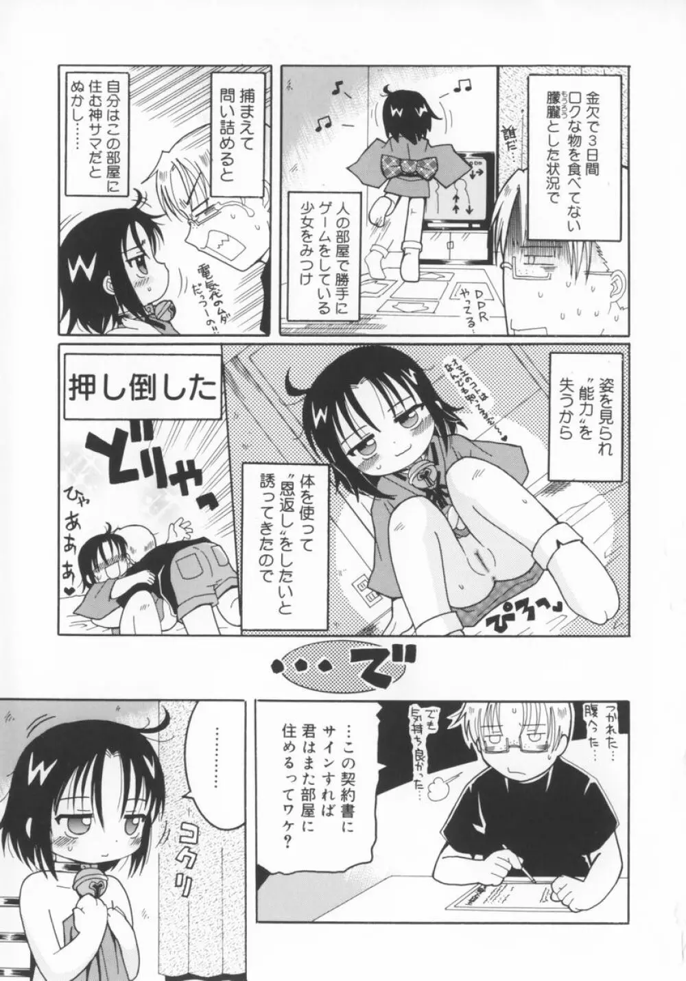 座敷娘 Page.8