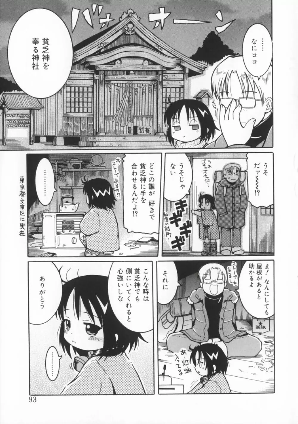 座敷娘 Page.94