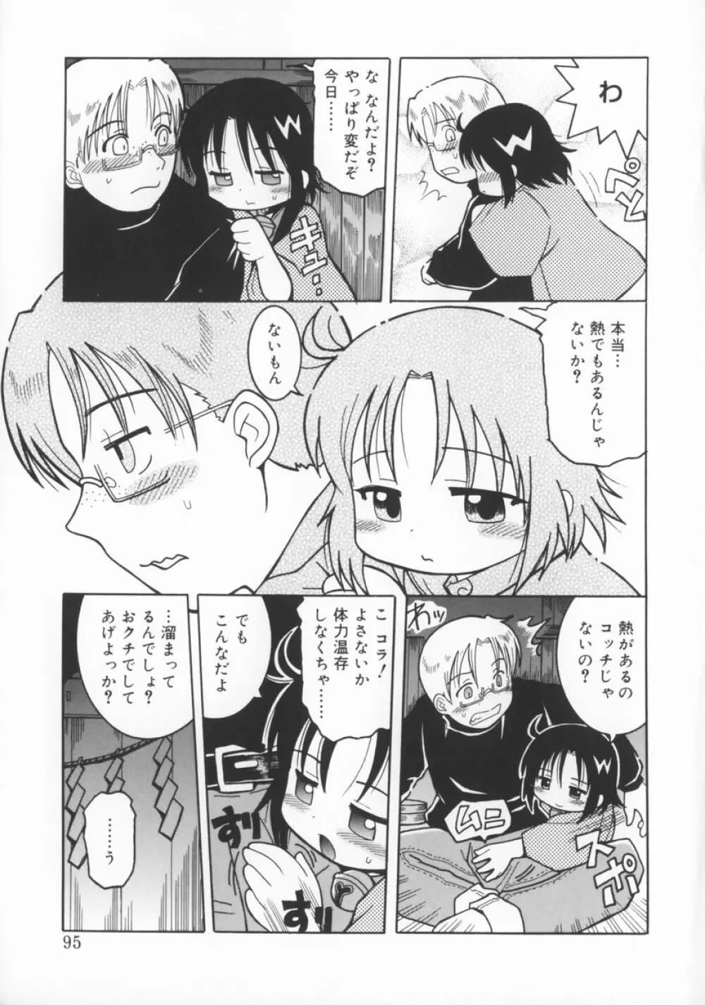 座敷娘 Page.96