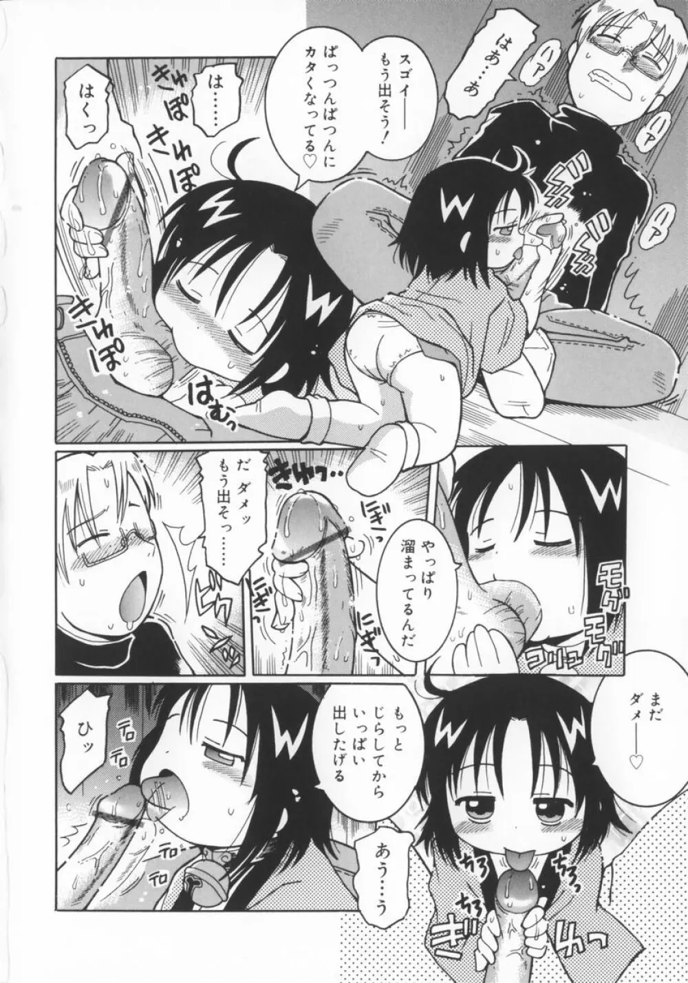 座敷娘 Page.97