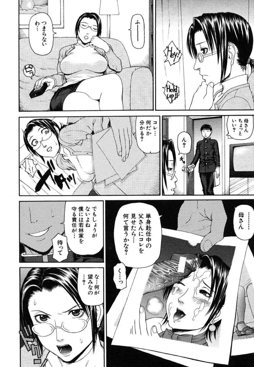 COMIC MUJIN 2006年6月号 Page.248