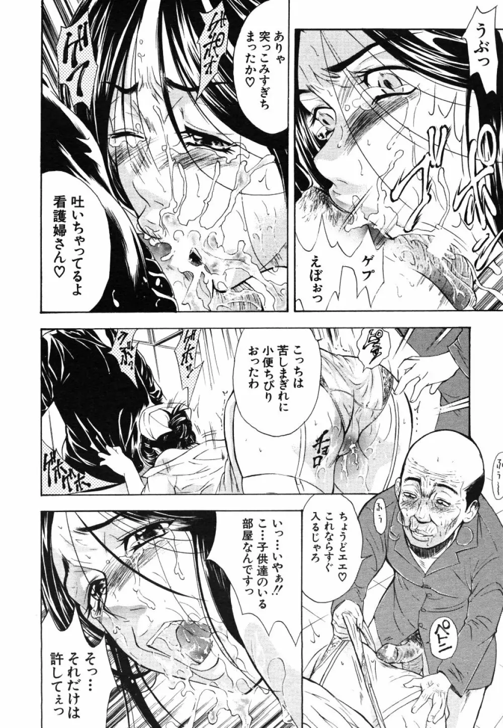 COMIC MUJIN 2006年6月号 Page.288