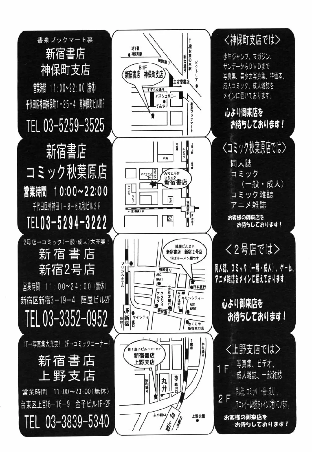 COMIC MUJIN 2006年6月号 Page.432