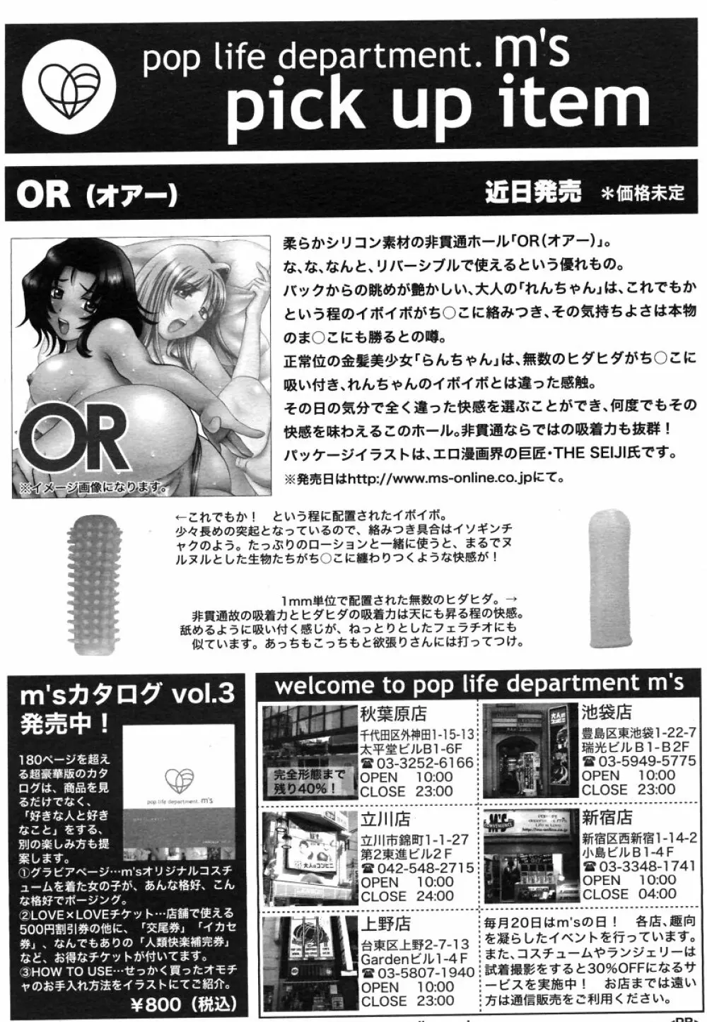 COMIC MUJIN 2006年6月号 Page.436