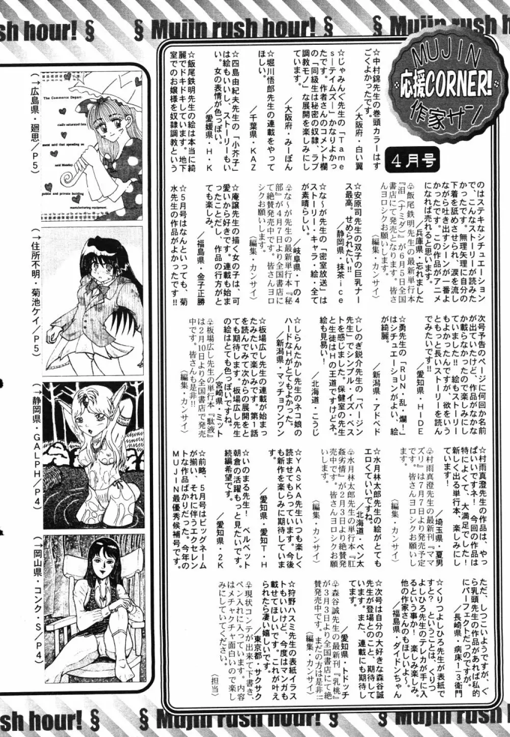 COMIC MUJIN 2006年6月号 Page.672