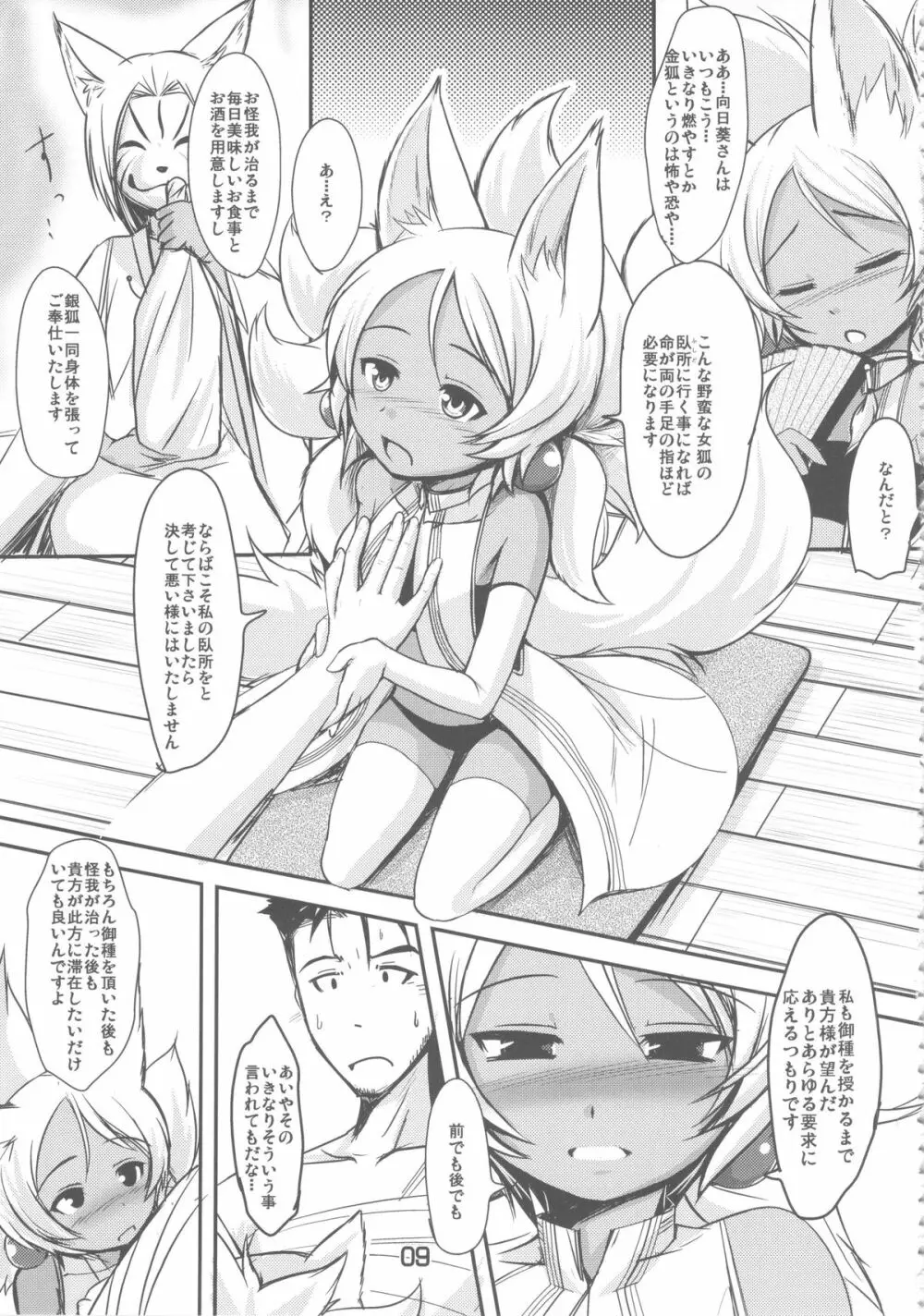 双狐の帳 Page.9