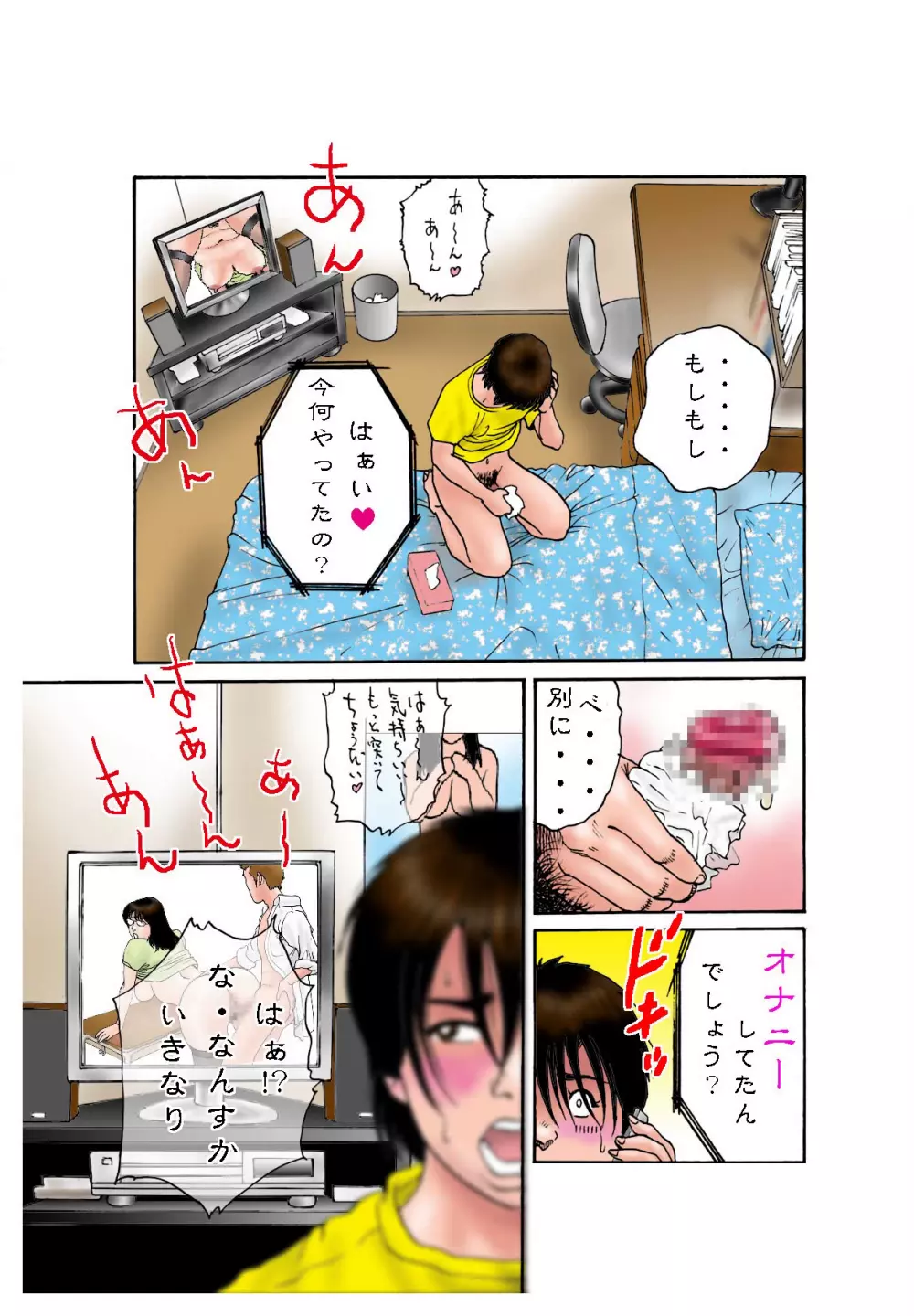 夢の夏外授業 Page.5