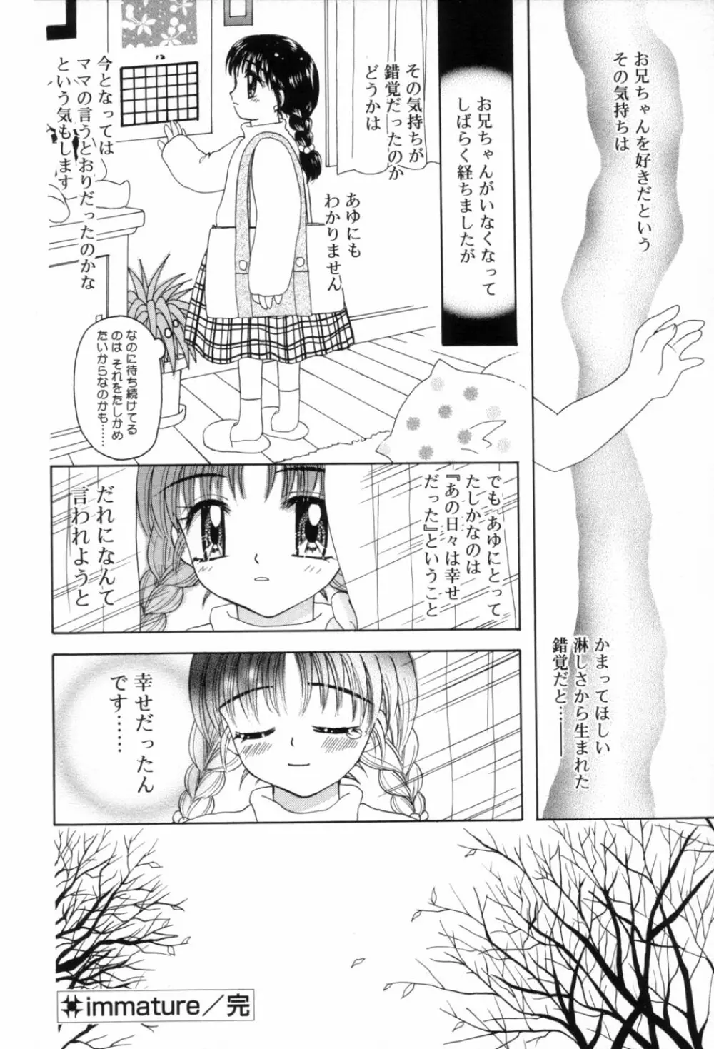 immature Page.108