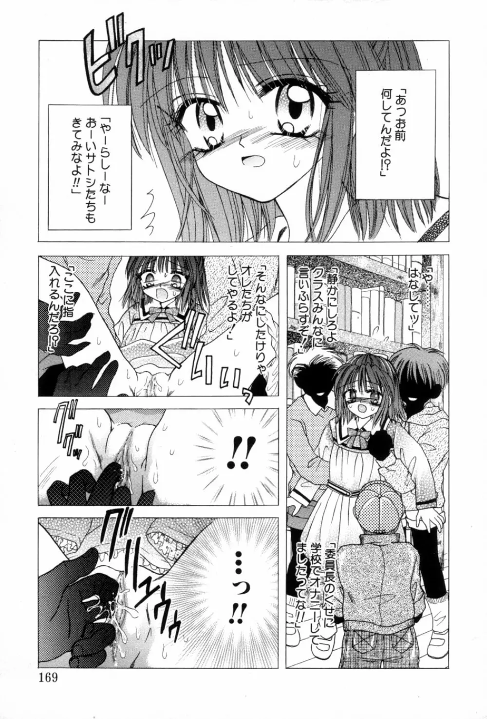 immature Page.167