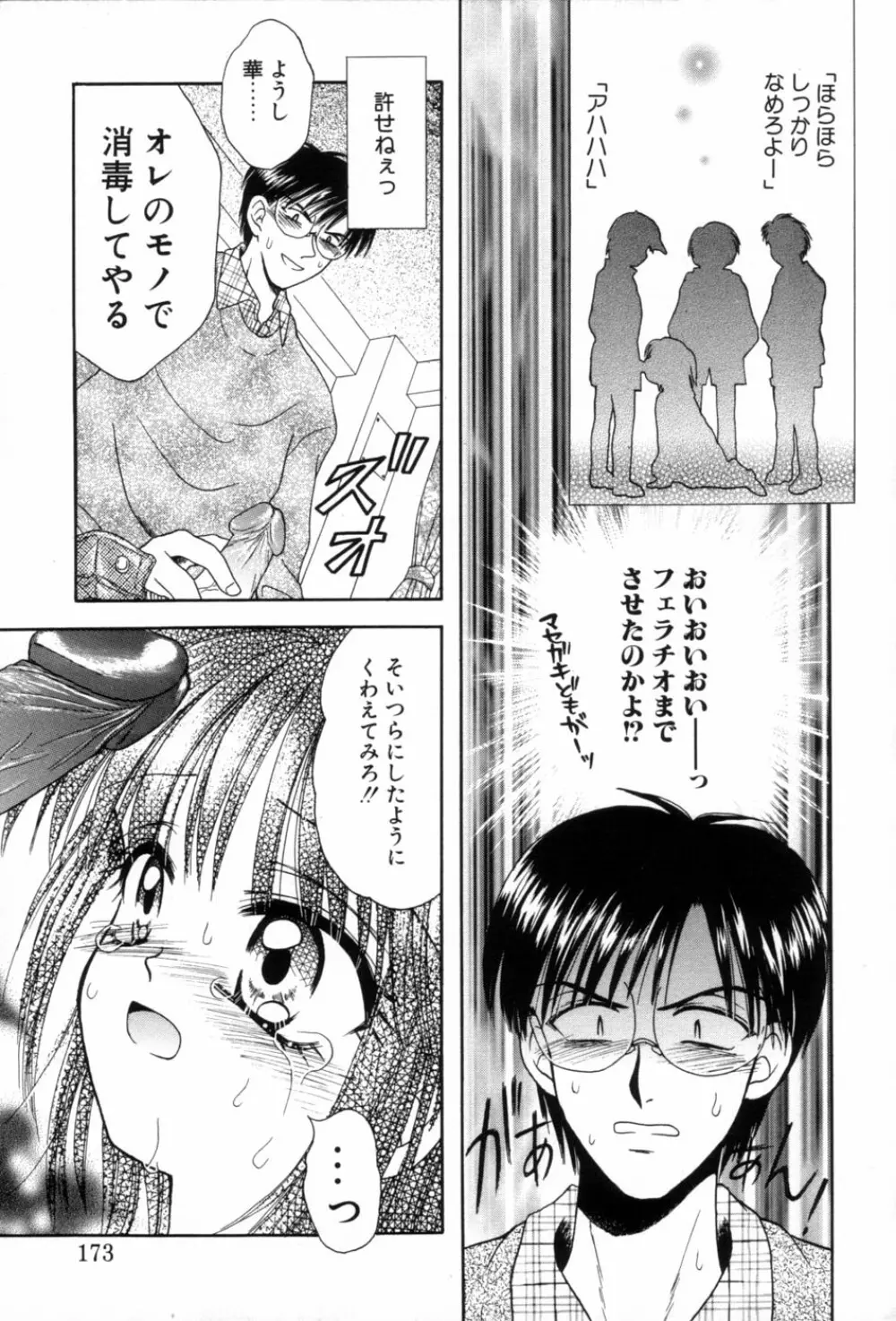 immature Page.171