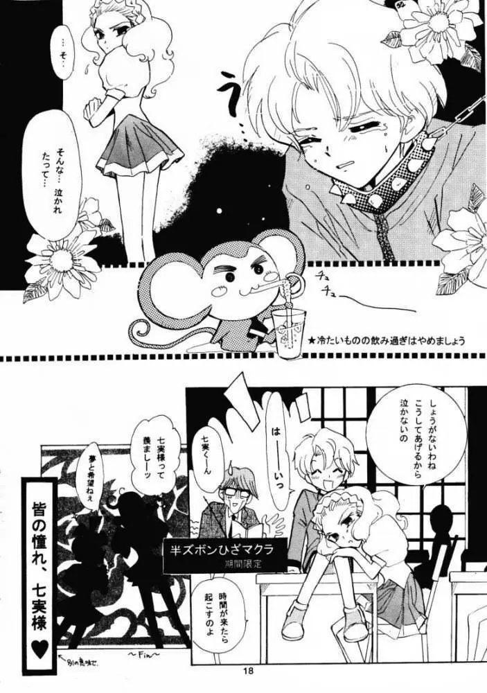 月刊お兄ちゃん 夏号 Page.17