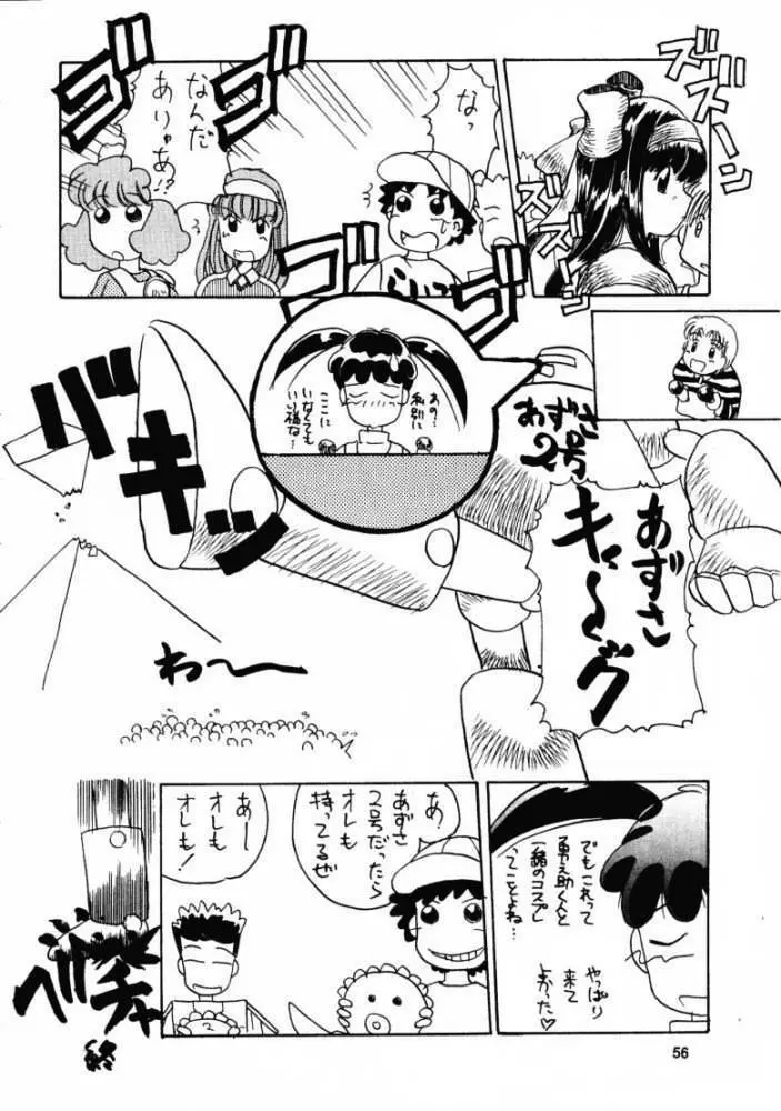 月刊お兄ちゃん 夏号 Page.55