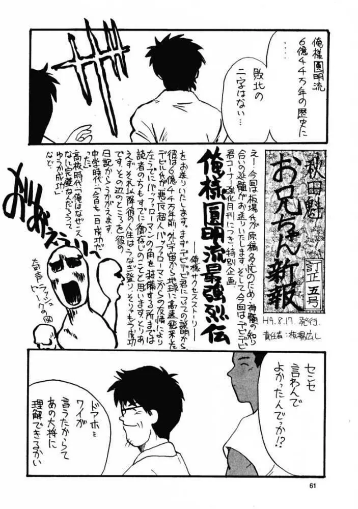 月刊お兄ちゃん 夏号 Page.60