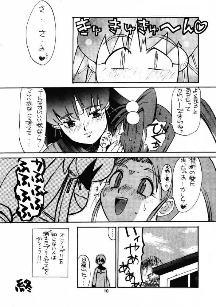 月刊お兄ちゃん 夏号 Page.9